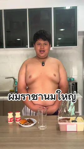 ราชาทุกวงการ(นมใหญ่)#safagymbro #bodybuilder #dessert 