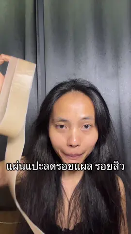 #แผ่นแปะซิลิโคน  #แผ่นแปะซิลิโคน #รอยสิวจางลง  #รอยแผลเป็น #รีวิวของดีบอกต่อ 