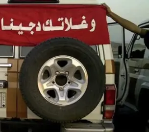 #درب_الخطر #fypシ゚ #foryou /: