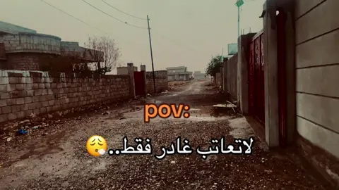 #لاتعاتب_غادر_فقط_🙂💞 #عباراتكم_الفخمه📿📌 #غيوم_تصويري #ستوريات #عبارات_حزينه💔 