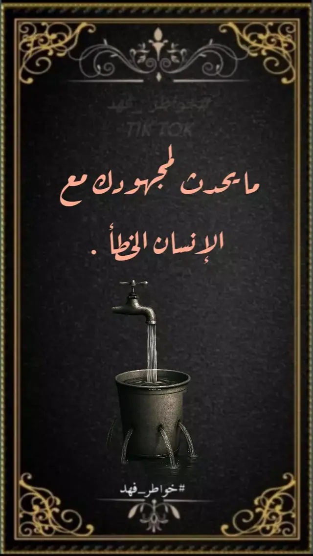 #خواطر_فهد 