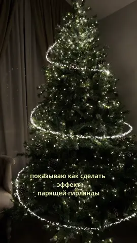Видео о подготовке к новому году и покупки с артикулами в профиле. Проволоку я брала на маркетплейсе - зеленого цвета. Так ее вообще не видно на елке. Брала 10 метров, этого хватило с лихвой на елку 180 см. Очень удобно ее крепить к стволу ели, просто делаешь крючок и все. Это только начало украшения елки, сам декор будет уже в следующем видео, вы обалдеете от красоты и милоты. Так как елка в детской комнате, потому что на 1 этаже мой сын ее снесет, она будет с деткой тематикой. #новогоднийдекор #happynewyear 