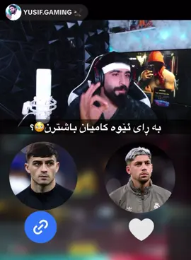 کامیان باشترن😳؟.                                      #yusf_gaming #7ama_edit🇸🇦 #pedri #@YUSIF.GAMING 🦅 