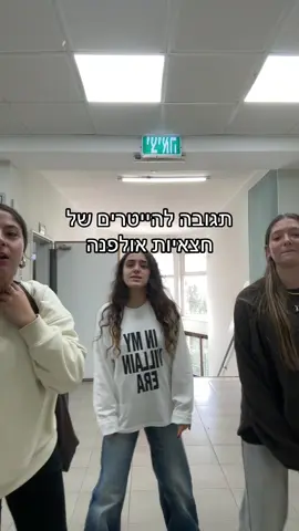 #דתיותבטיקטוק #פוריו #viral #foryou #ביתספר 