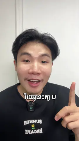 Send ឲ្យមិត្តភក្ត័យើង ដែលមានឈ្មោះផ្តើមដោយអក្សរនឹង…. 🤭🤣 #fyp #cambodia #wownownewuser #wownow 