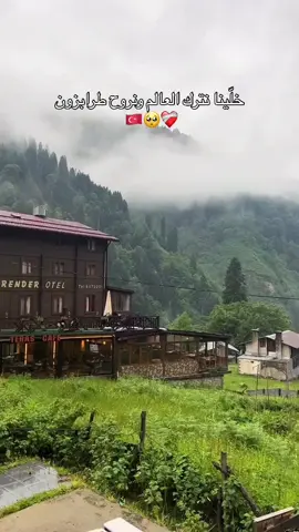 سافر معناا الى تركيا جنة الارض ✈️🏖️ شركة بسمة للسياحة والسفر البسمة معنا غير 🫶🏻💚🌼 . . . . #تركيا #الشمال_التركي #طرابزون #سفر #explore 