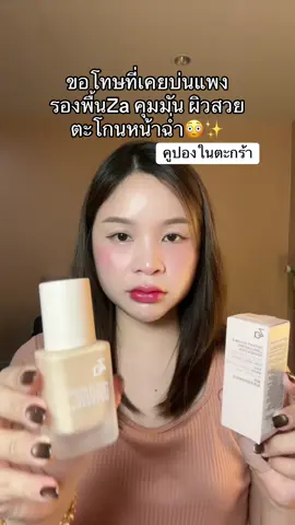 #รองพื้น #รองพื้นคุมมัน 