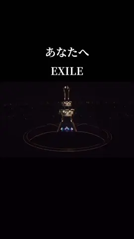 #EXILE #エグザイル #あなたへ #atsushi #takahiro 