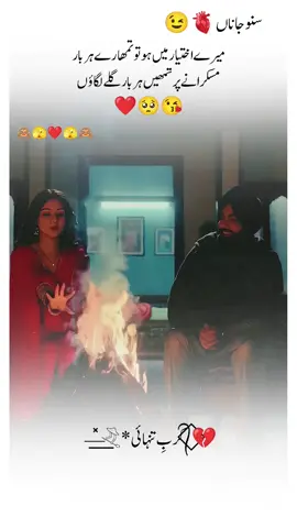 میرے اختیار میں ہو تو تمھارے ہر بار  مسکرانے پر تمھیں ہر بار گلے لگاؤں  ❤️🥺😘🫣🙈❤️😉#sadpoetry #viralmyvideo #foryoupage #unfareezmyaccount #foryourpage 