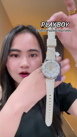 นาฬิกาข้อมือแบรนด์ดัง #นาฬิกาข้อมือ #นาฬิกาข้อมือผู้หญิง #นาฬิกาข้อมือกันน้ํา #นาฬิกาข้อมือplayboy 