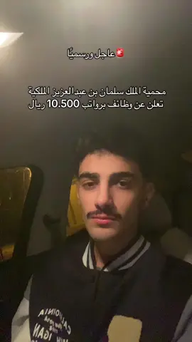 لايوقف المقطع عندك ! #وظائف_السعودية #وظائف 