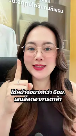 มีปัญหาจากการใช้งานแว่นเดิม สามารถแจ้งทางร้านประกอบการแนะนำได้นะคะ | ตัดแว่นใหม่ทั้งทีต้องดีกว่าเดิมค่ะ 🙇🏻‍♀️🙏🏻💚 #ร้านแว่นตาพระโขนง #ร้านแว่นตาลาดพร้าว71 #ร้านแว่นตา #สายตาสั้น #เลนส์กรองแสงหน้าจอ 