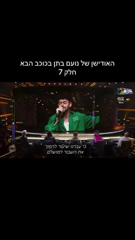 #נועםבתן #מדאם #הכוכבהבא #foryou #viral