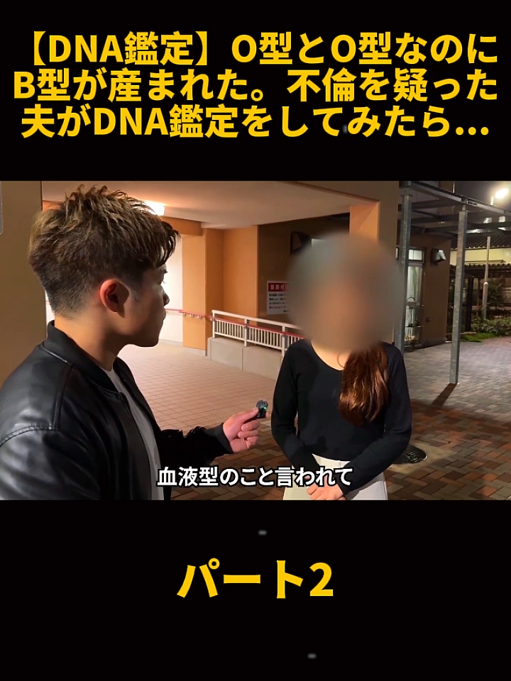 【DNA鑑定】O型とO型なのにB型が産まれた。不倫を疑った夫がDNA鑑定をしてみたら...