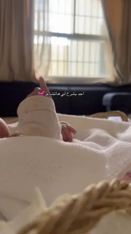 #foryou #fyp #بنتي #نوره #نواره نوااارررتي💕🎀