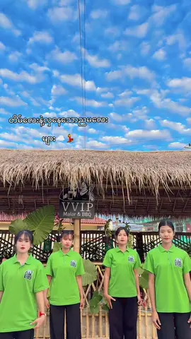 #vvipဆိုင်ကိုလာရောက်အားပေးဖို့ဖိတ်ခေါ်ပါတယ်ရှင့်🥰 #တာချီလိတ်မြို့တစ်နေရာ 