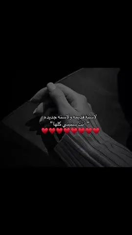 أنتَ أجمل أيامي اللي مضت .. و انتَ أسعد سنيني اللي بقت. 🥹♥️🫂#حبيبي #عز ♥️♾️#اكسبلورexplore #fyppppppppppppppppppppppp 