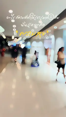 เมื่อลูกอยากเล่นมาก  เล่นไปลูก #ความสุขเล็กๆ #เด็กน้อย 