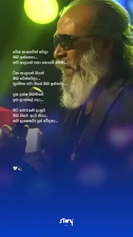 දුක දන්න ඔබමනේ දුක ළංකරේ සදා...! 🥺♥️ #senanayakaweraliyadda #wenakagewathwela #lyrics #srilankan_tik_tok🇱🇰 #foryou 