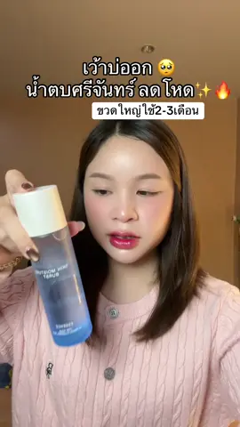 #น้ําตบ #น้ำตบศรีจันทร์ #ศรีจันทร์ 