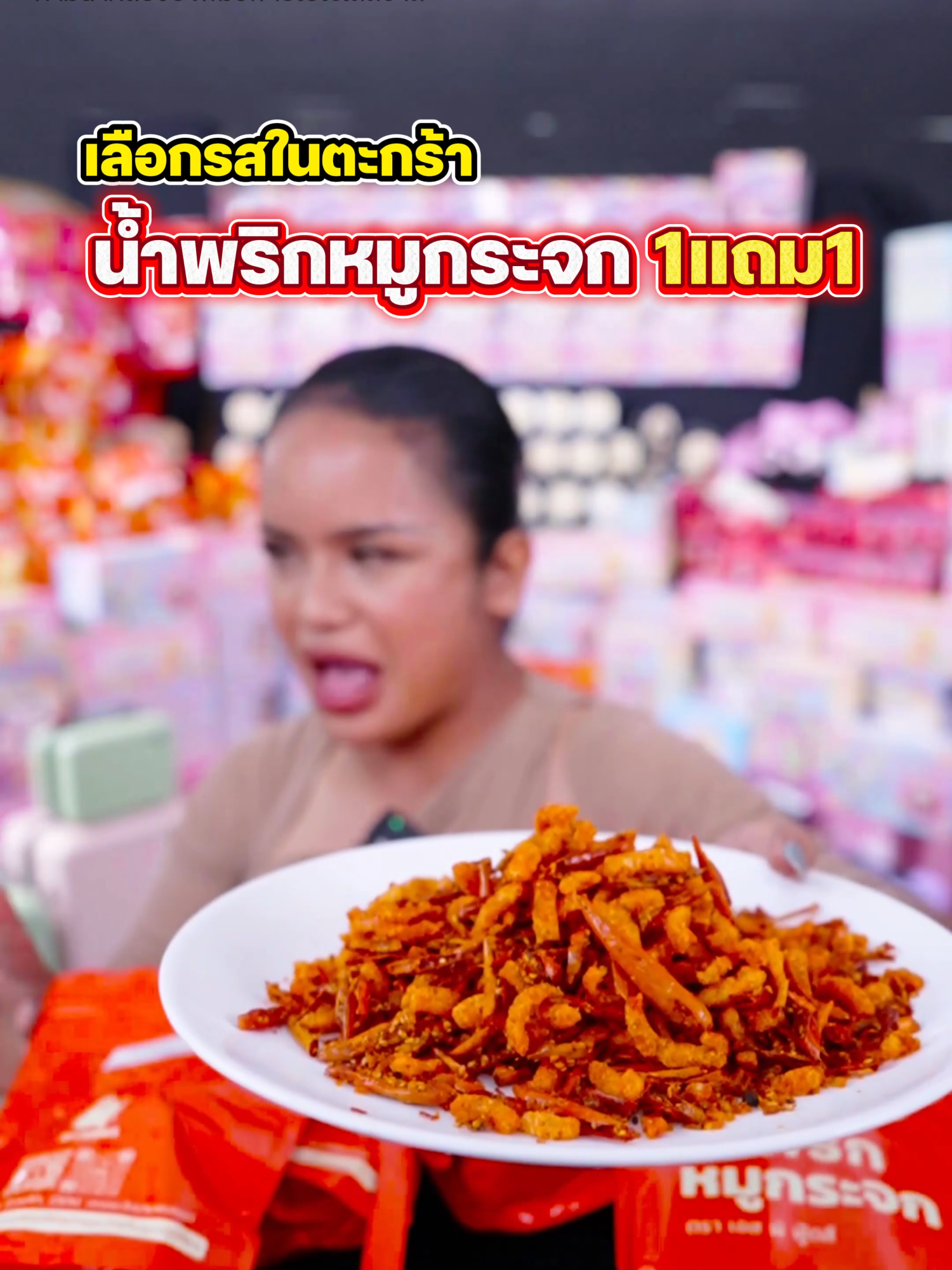 เซ็ตคู่น้ำพริกหมูกระจก #พิมรี่พายขายทุกอย่าง