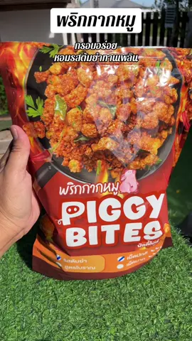 #พริกกากหมู #กากหมูรสต้มยํา #กากหมู 