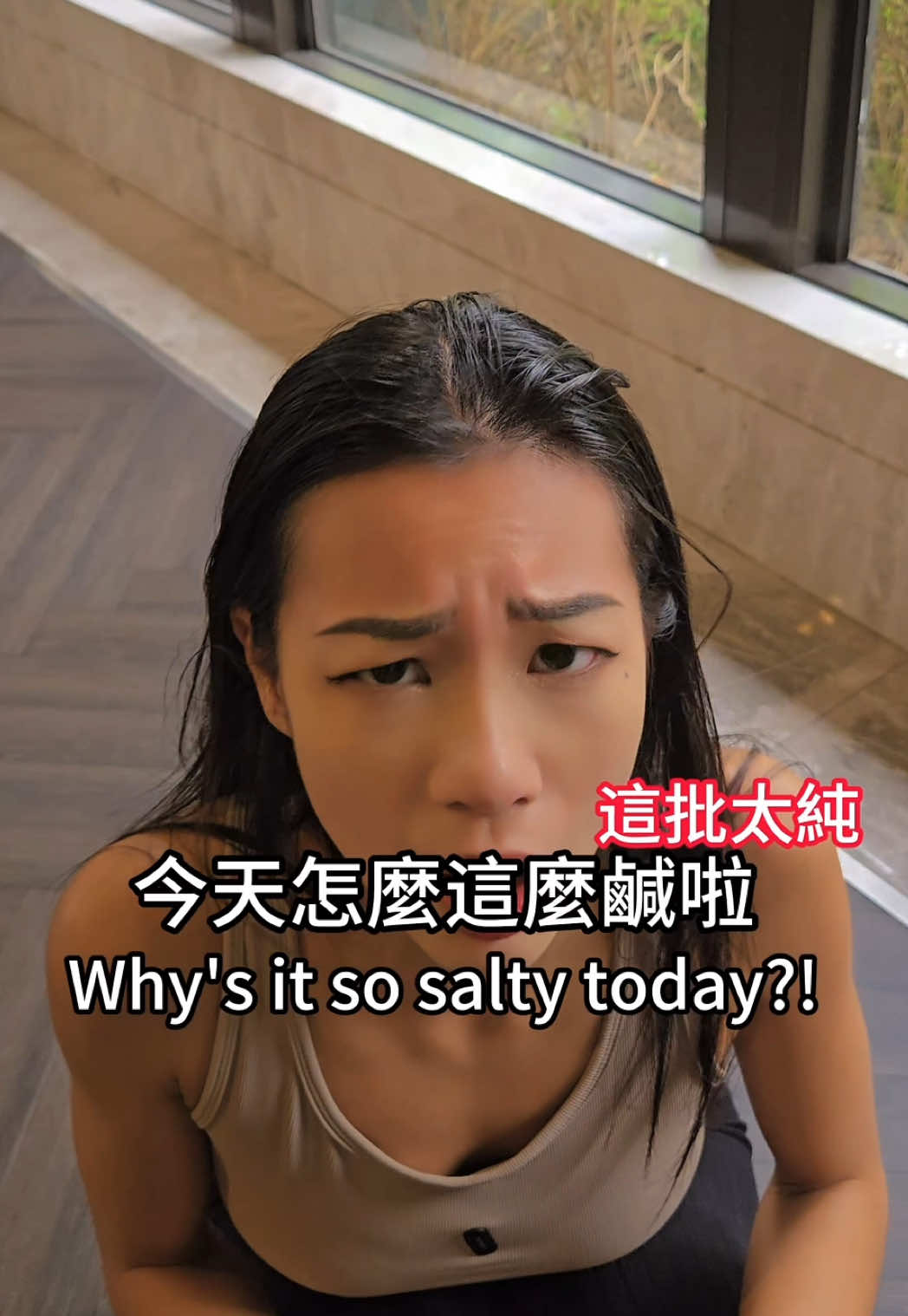 太鹹了啦 #搞笑 #戀愛 #情侶 #有趣 #約會 #台語 