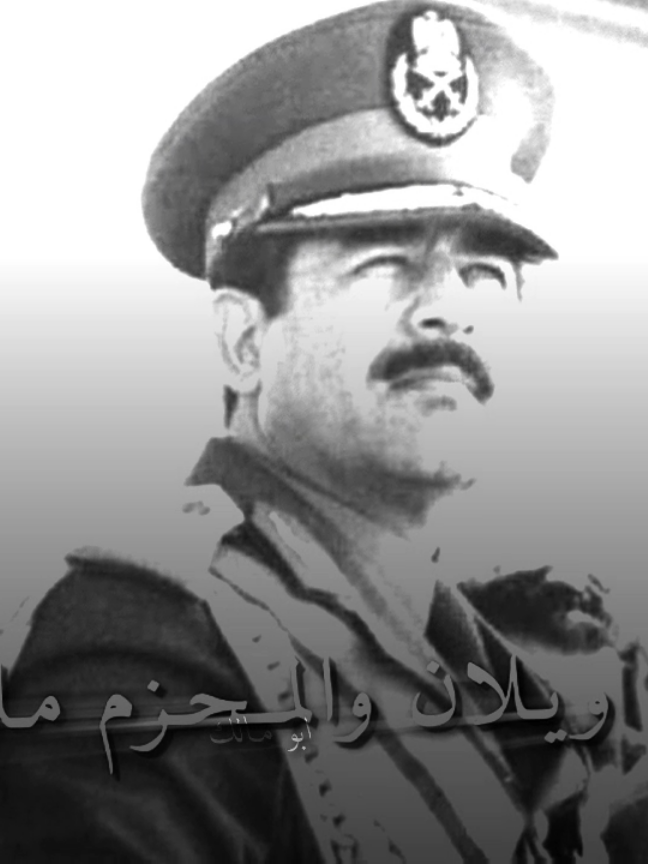 ويلان والمحزم ملي👑 #صدام_حسين#viral #saddam_hossain #اديت#اكسبلور 