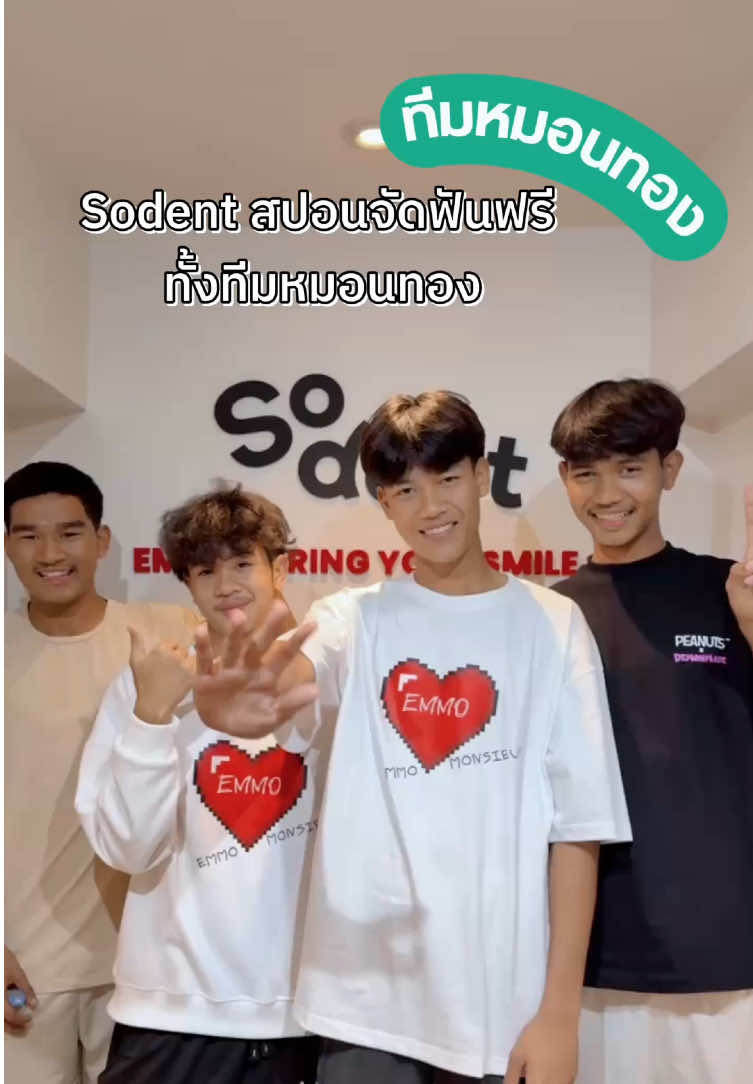 ทาง Sodent เป็นสปอนเซอร์จัดฟันให้น้องๆ ทีมหมอนทองวิทยาฟรีทั้งทีมเลยครับผม >< รอติดตามการจัดฟันของน้องๆ คนอื่นในทีมด้วยนะค้าบบ 🦷✨ #โซเด้นท์ #เตวรากร #เจษฎาลังกา #ทีมหมอนทองวิทยา #หมอนทอง 