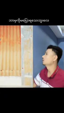 အေးပါကွာ#ဦးမျက်နှာမြင်အပြီးထိသာကြည့် #ဦးကချစ်တတ်တယ်နော် #fyp #ဦးကိုရှောင် 