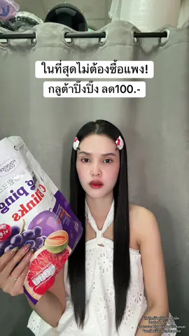 🥺 #กลูต้าปิ๊งปิ๊ง #กลูต้าปิ๊งปิ๊งไลโปโซมอลฟาวเดอร์ #กลูต้า 