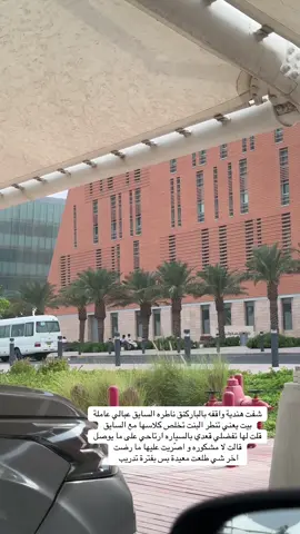 يمكن  عشان الهيبة ما تبي تركب معاي🤣 #foryou #جامعة_الكويت #شداديه #explore #الشعب_الصيني_ماله_حل😂😂 