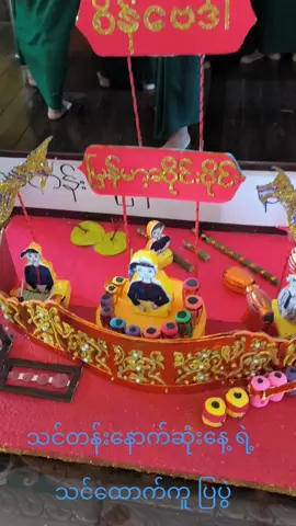 #KhantZin #ဘာသာရပ်စွမ်းရည်မြှင့်သင်တန်း #သင်ထောက်ကူပြပွဲ