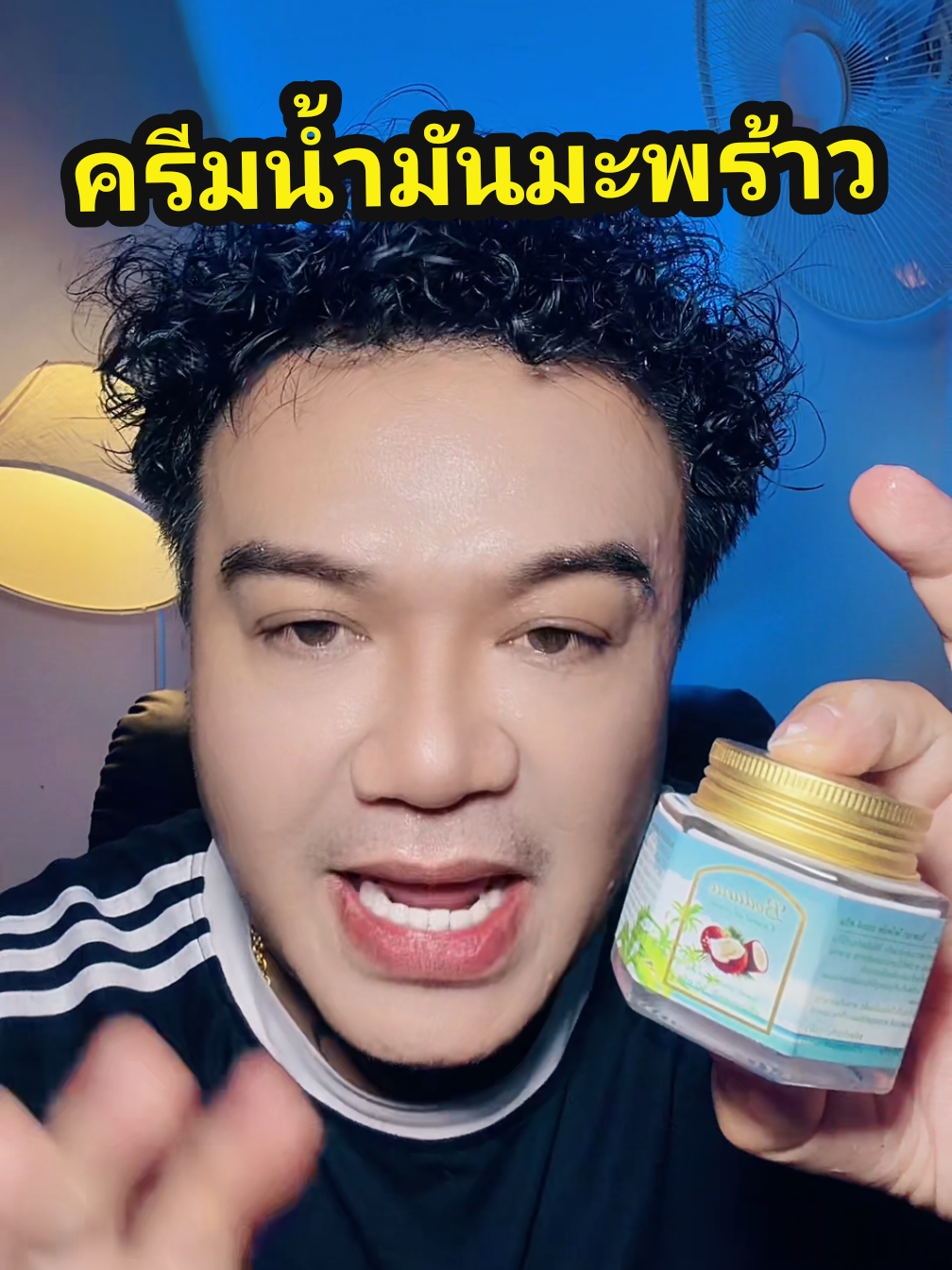 ครีมน้ำมันมะพร้าว #ครีมน้ํามันมะพร้าว #bodana #tiktokป้ายยา 