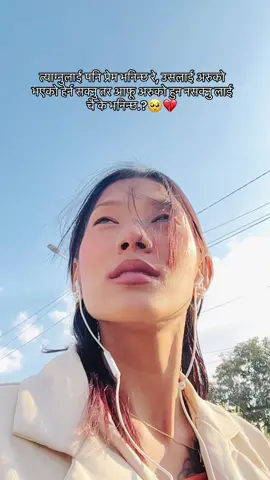 गलती कहाँ भयो के गरे थाहा भएन तर आफ़ैले आफ़ैलाई हेछू दु:ख लागछ अनी मेरो करणले उसलाई दु:खी देखछू अनी फेरी आफ़ैलाई घुना लगछ 😊#fyb #foryou #dharanmuser #kohinoor🔮  #creatorsearchinsights 