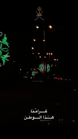 العيد الوطني العماني  تتوشح شوارع البريمي بألوان الوطن 🤍❤️💚 #اكسبلورexplore #العيد_الوطني_العماني #تصويري📸اكسبلوور #تصميم_فيديوهات🎶🎤🎬 #اكسبلورررexplore❥ 
