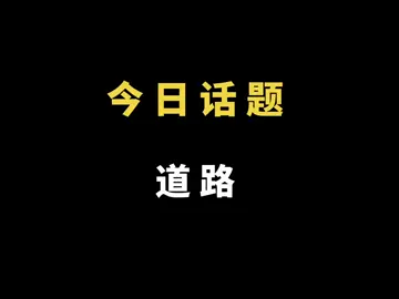 这段路程注定不会有同行者... #情感 #文学 #道路 #大爱仙尊