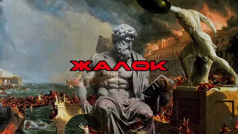 Телеграм канал в профиле.  «Жалок мужчина, что старает так и не изведав полной меры своей силы» - Сократ.  #АнтичныеМысли #Сократ