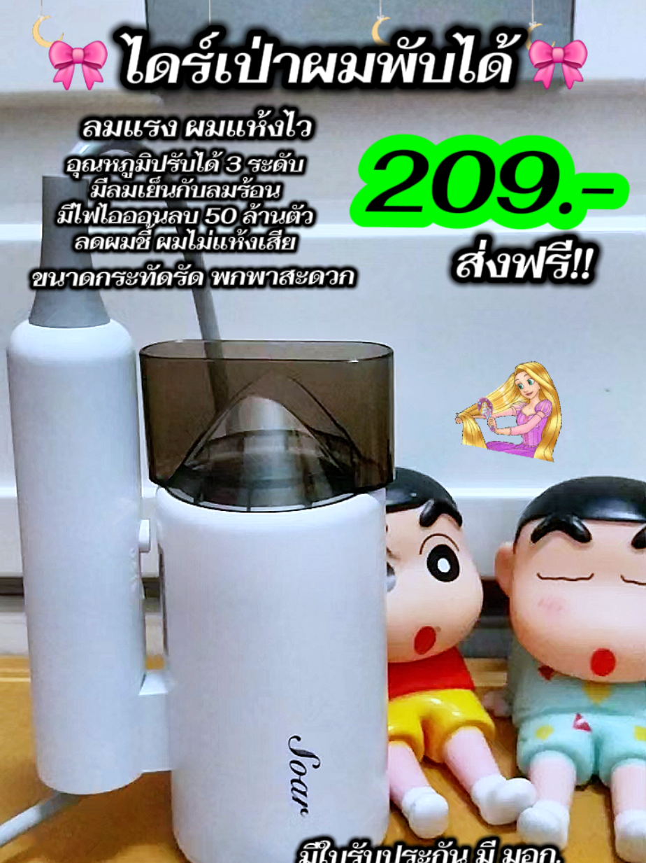 #ไดร์เป่าผม #ไดร์เป่าผมแบบพกพา #ไดร์เป่าผมแห้งไว #ไดร์เป่าผมsoar #สินค้าปังดันยอดขาย 