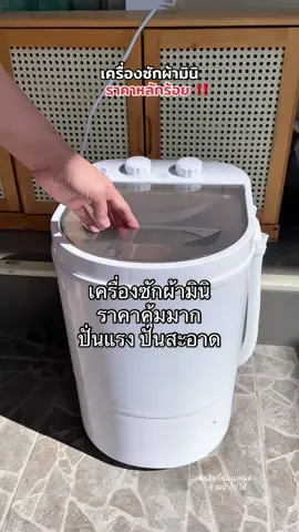 เครื่องซักผ้ามินิ คุณภาพเกินราคามาก #ของดีบอกต่อ #เครื่องซักผ้ามินิ #เครื่องซักผ้ามินิคาเมล #camel 