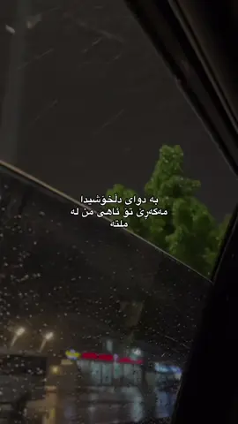 ئاهی من لە ملتە🌚🌚#fyp #foryou #foryoupage #fypシ゚ #fypviralシ 