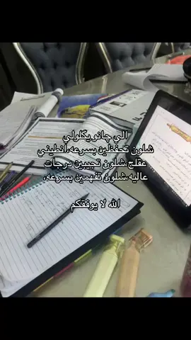 الله لايوفقكم💔👍🏿. #رابع_علمي #محاميه_المستقبل #لايككككككككككككككك #حسد
