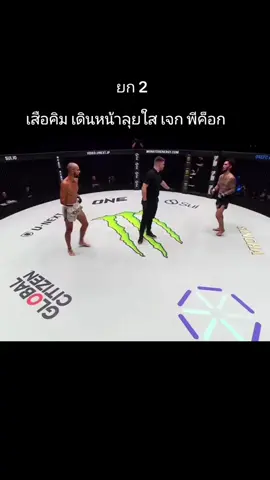 #เสือคิมvsเจกพี่ค็อกล่าสุด #เสือคิม #มวยonechampionship #มวยวันนี้ 