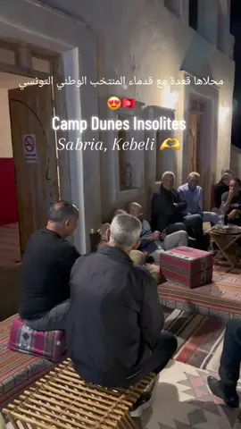 خالد بدرة يحكي على طرفة مع الجلاصي في المنتخب الوطني التونسي 🇹🇳🌙في مخيم الصابرية قبلي ⛺️😍#sahara #كرة_قدم #dunesinsolites❤️🥰 #Tunisia #fyp 