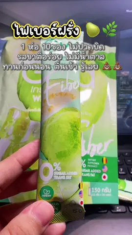 GVA Fiber น้ำหมักฝรั่ง ไฟเบอร์#ไฟเบอร์ #gva #fiber#สินค้าปังดันยอดขาย #tiktokshopmallบอกต่อ 