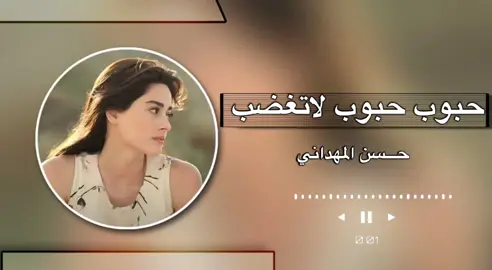 حبوب # حبوب# لاتغضب# اكسبلور# اكسبلور حسن# المهداني