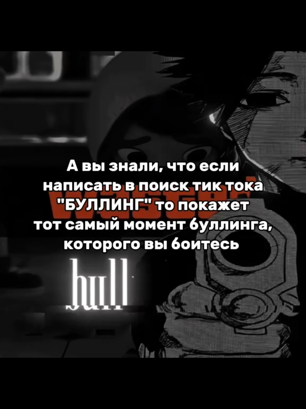 Все имбовые фоны в тг: absoluteimba 💀🔥🤞 #urumashun #juujikanorokuninmanga #absoluteimba #mangaedit #viral #fyp #mangarecommendation 