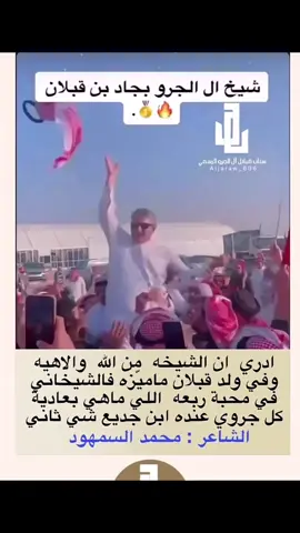 #ال_الجرو_عبيده_قحطان #الشيخ_بجاد_ابن_قبلان_جديع #صبيان_ابن_جاري #ال_الجرو #الشيخ_بجاد_بن_قبلان_ال_الجرو 