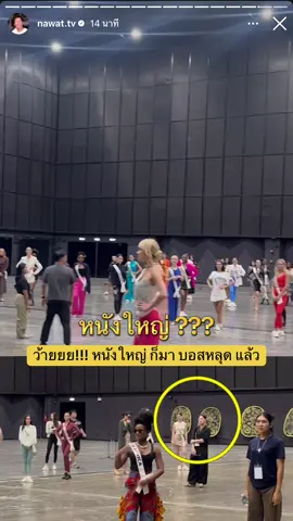 ว้ายยย!!! หนังใหญ่ ก็มา บอสหลุด แล้ว วีนา สายสะพายไทยแลนด์ 🇹🇭🇹🇭🇹🇭🇹🇭 Veena Praveenar 🤍🤍🤍🤍 วีนามงคาบ้าน ทุกพื้นที่มีแต่วีนา Miss Universe Thailand 2025  74th MISS UNIVERSE , MU 2025 #missuniverse #missuniversethailand #mgi  #veenapraveenar #นางงาม 