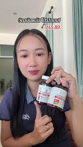 #วิตามิน #วิตามินรวม #วิตามินพลัส #อาหารเสริม 